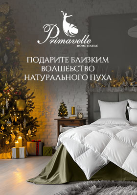 Подушки и одеяла Примавелле из гусиного пуха